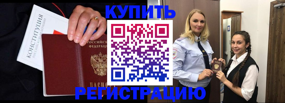 временная регистрация в Сланцах