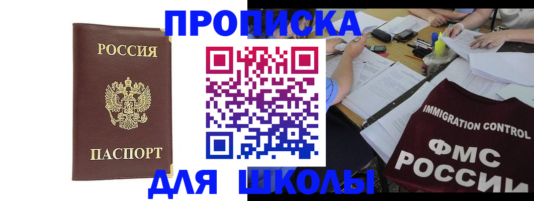 прописка ребенка в Сланцах